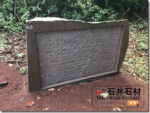 石の記念碑モニュメントは伊豆伊東河津の石井石材です２