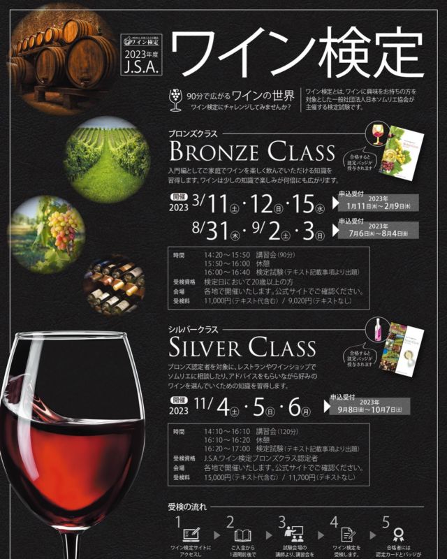 ９月に日本ソムリエ協会が主管する【ワイン検定ブロンズクラス】を伊東市内にて実施します。

石材店経営者ではありますが、講師は私が務めます。
所持資格は以下の通りです。
★日本ソムリエ協会ワインエキスパート
★WSET level 2
★J.W.E.C.日本ワインアドバイザー

このブロンズクラスではテキストを参考に基本的な内容から始めますので、現段階でワインのことを全く知らない方でも問題ありません。（私も実際にそうでした）
少しでも知っている方にとっては更に理解を深めることができると思います。

検定試験は筆記のみでテイスティングなどはありませんのでご安心ください。

希望される方は検定試験終了後に会場でそのまま懇親会を計画していますのでお楽しみに！（会費制）
美味しいワインを皆で楽しく分かち合いませんか？（新型コロナウイルスの蔓延拡大次第では懇親会を行えない場合もありますのでご了承ください）

◆9月2日（土）
会場：Nayuta　静岡県伊東市八幡野1100-5

申し込み先　https://www.winekentei.com/instructor/site/1640/bronze/?date=2023-09-02　

定員：８名

店舗情報　https://www.instagram.com/nayuta2018/?hl=ja　

◆9月3日（日）
会場：Bistro TSUMIKI　静岡県伊東市湯川1-9-18　浅田ビル1F

申込先　https://www.winekentei.com/instructor/site/1640/bronze/?date=2023-09-03　

定員：８名

店舗情報　https://www.instagram.com/bistro_tsumiki/?hl=ja　

2020年から行っている私のワイン検定を経て、資格を取得された方々は以下の通りです。
●ソムリエ　5名
●ワインエキスパート　2名