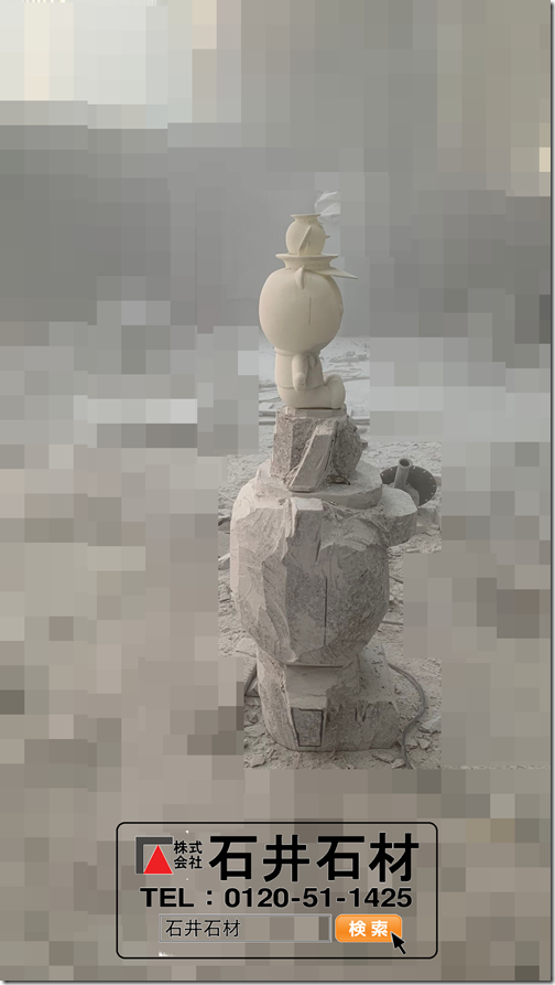 静岡伊豆伊東河津で彫刻彫像モニュメント製作は石井石材へ３