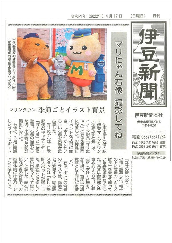 伊豆新聞記事　2022.04.17_page-0001